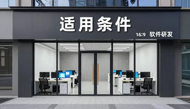 安装调试流程优化中的关键选型考量